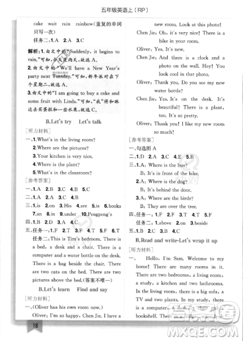 龙门书局2023年秋季黄冈小状元作业本五年级上册英语人教PEP版答案