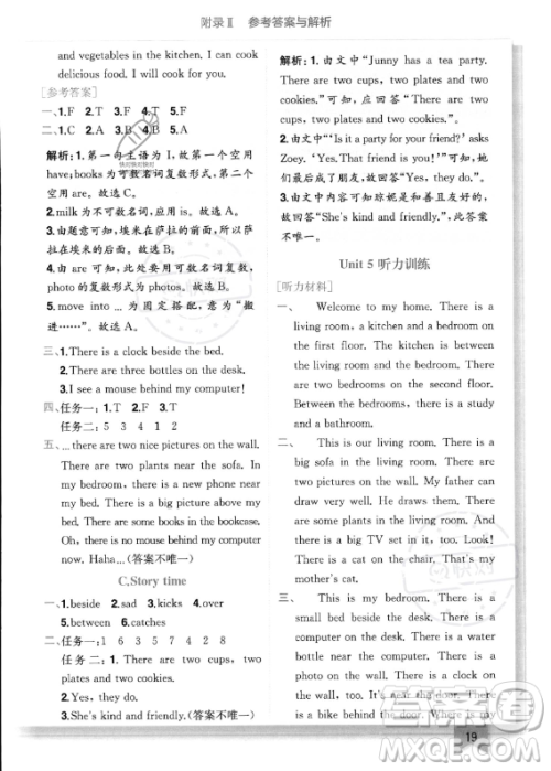 龙门书局2023年秋季黄冈小状元作业本五年级上册英语人教PEP版答案