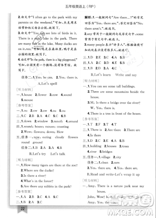 龙门书局2023年秋季黄冈小状元作业本五年级上册英语人教PEP版答案
