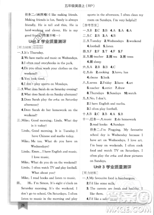 龙门书局2023年秋季黄冈小状元作业本五年级上册英语人教PEP版答案 龙门书局2023年秋季黄冈小状元作业本五年级上册英语人教PEP版答案