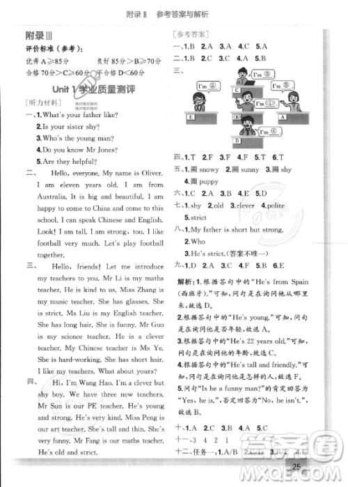 龙门书局2023年秋季黄冈小状元作业本五年级上册英语人教PEP版答案