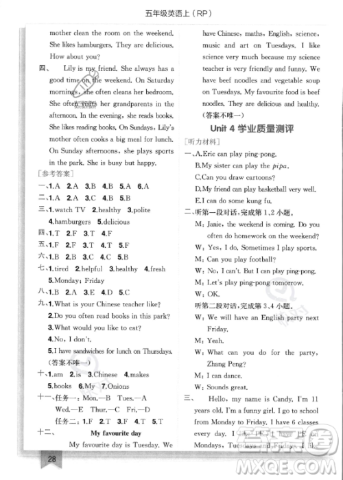 龙门书局2023年秋季黄冈小状元作业本五年级上册英语人教PEP版答案