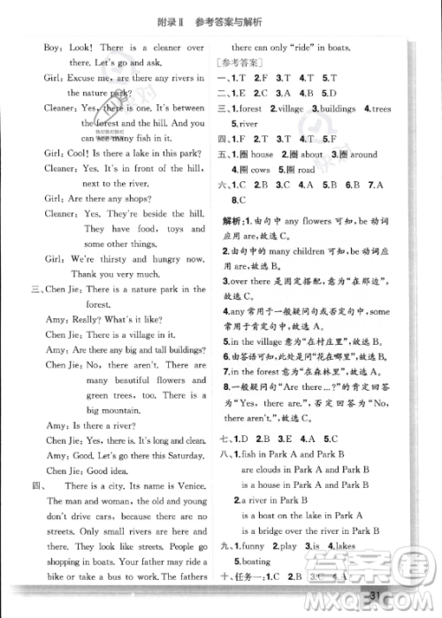 龙门书局2023年秋季黄冈小状元作业本五年级上册英语人教PEP版答案