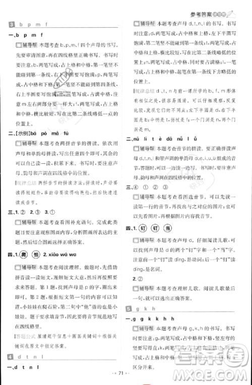 首都师范大学出版社2023年秋季小学必刷题一年级上册语文人教版答案