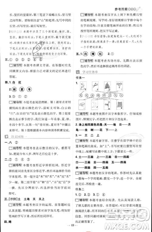 首都师范大学出版社2023年秋季小学必刷题一年级上册语文人教版答案