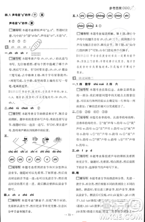 首都师范大学出版社2023年秋季小学必刷题一年级上册语文人教版答案