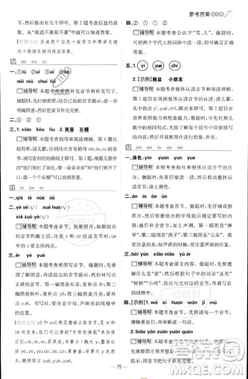 首都师范大学出版社2023年秋季小学必刷题一年级上册语文人教版答案