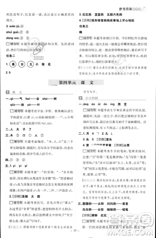 首都师范大学出版社2023年秋季小学必刷题一年级上册语文人教版答案 首都师范大学出版社2023年秋季小学必刷题一年级上册语文人教版答案