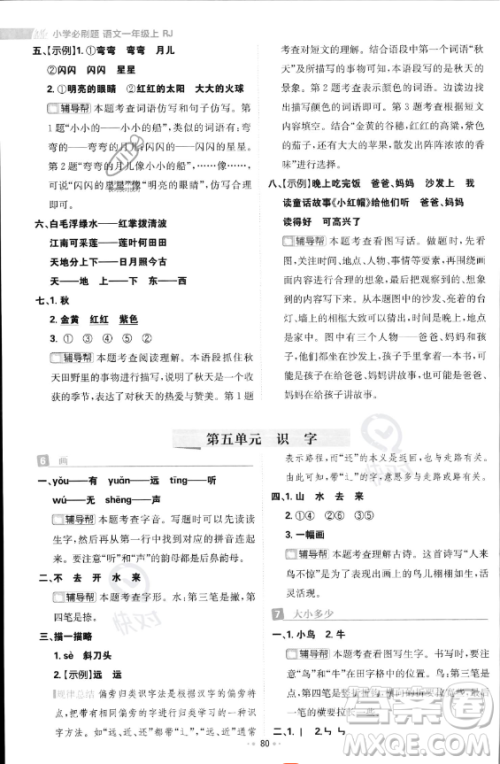 首都师范大学出版社2023年秋季小学必刷题一年级上册语文人教版答案