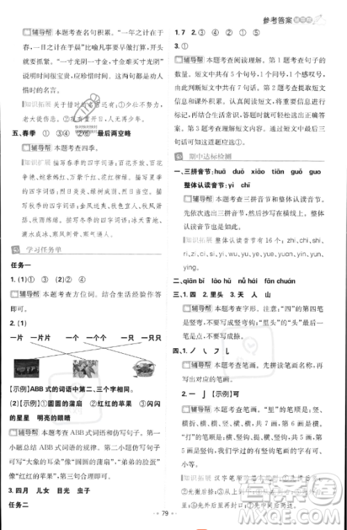 首都师范大学出版社2023年秋季小学必刷题一年级上册语文人教版答案