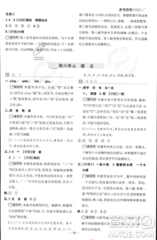 首都师范大学出版社2023年秋季小学必刷题一年级上册语文人教版答案