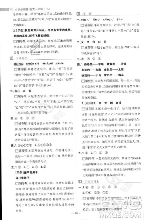 首都师范大学出版社2023年秋季小学必刷题一年级上册语文人教版答案