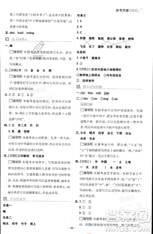 首都师范大学出版社2023年秋季小学必刷题一年级上册语文人教版答案