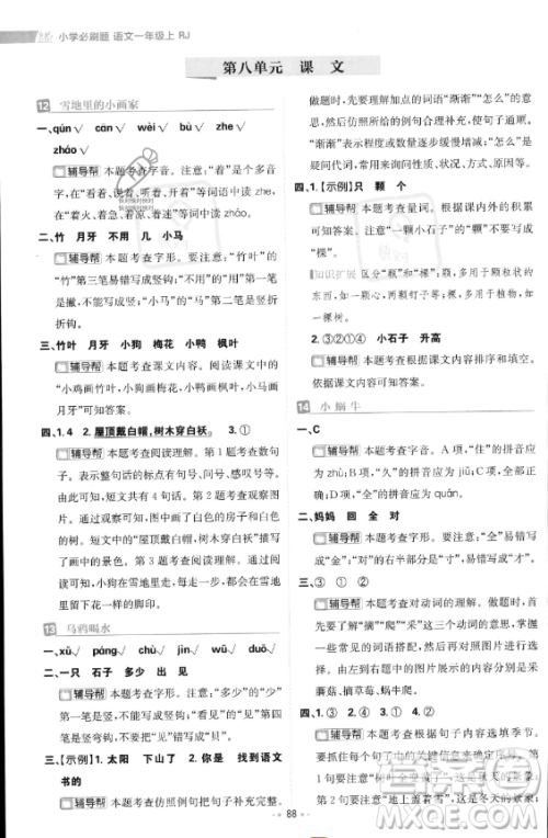 首都师范大学出版社2023年秋季小学必刷题一年级上册语文人教版答案