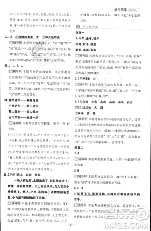 首都师范大学出版社2023年秋季小学必刷题一年级上册语文人教版答案