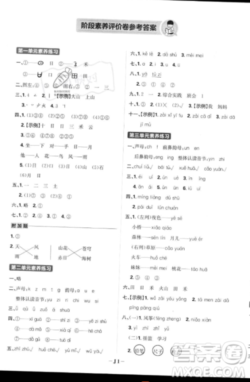 首都师范大学出版社2023年秋季小学必刷题一年级上册语文人教版答案