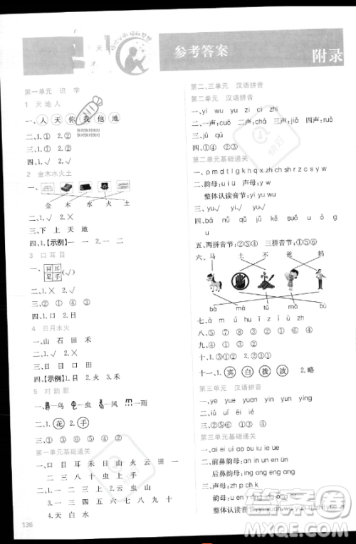 首都师范大学出版社2023年秋季小学必刷题一年级上册语文人教版答案