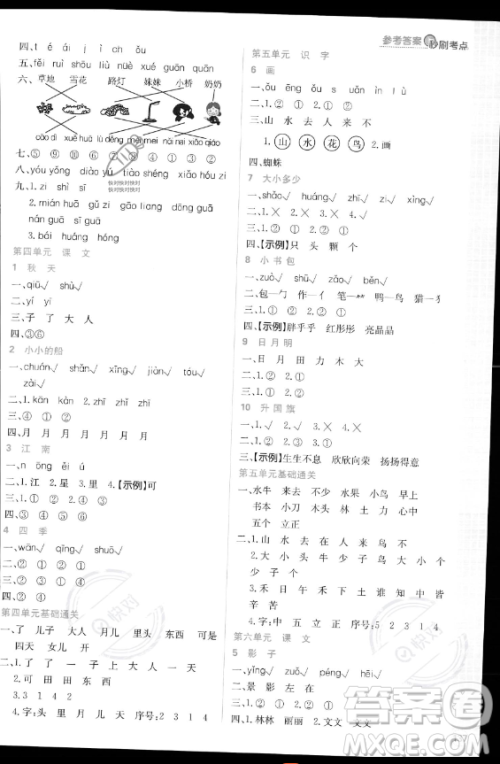 首都师范大学出版社2023年秋季小学必刷题一年级上册语文人教版答案