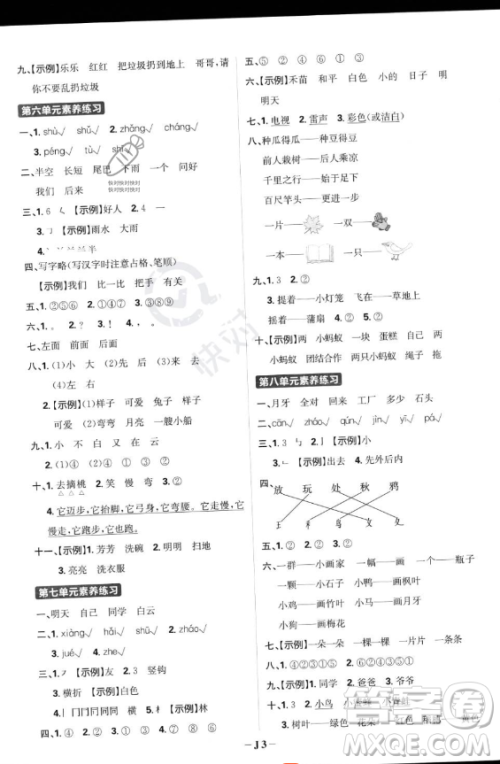 首都师范大学出版社2023年秋季小学必刷题一年级上册语文人教版答案