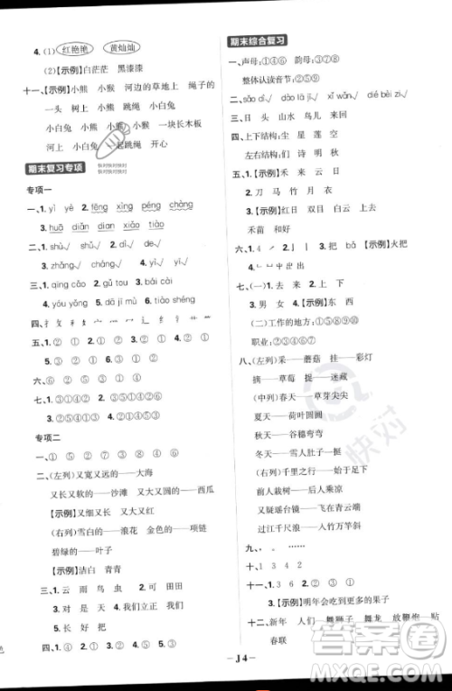 首都师范大学出版社2023年秋季小学必刷题一年级上册语文人教版答案