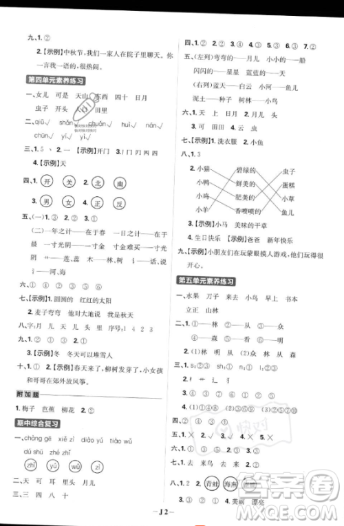 首都师范大学出版社2023年秋季小学必刷题一年级上册语文人教版答案