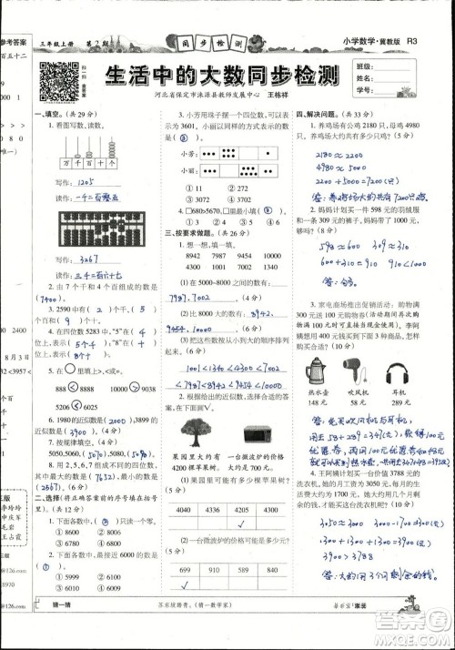 2023年秋少年智力开发报三年级数学上册冀教版第1-4期答案