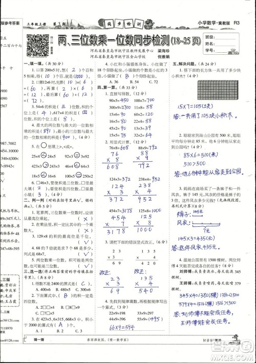 2023年秋少年智力开发报三年级数学上册冀教版第1-4期答案