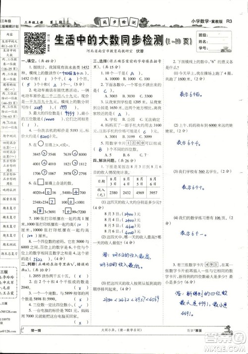 2023年秋少年智力开发报三年级数学上册冀教版第1-4期答案