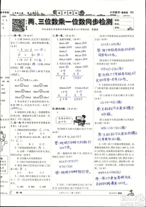 2023年秋少年智力开发报三年级数学上册冀教版第1-4期答案