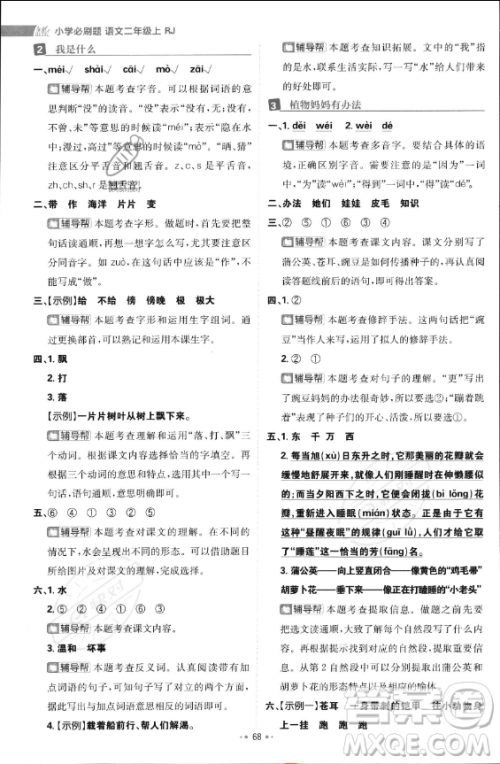 首都师范大学出版社2023年秋季小学必刷题二年级上册语文人教版答案