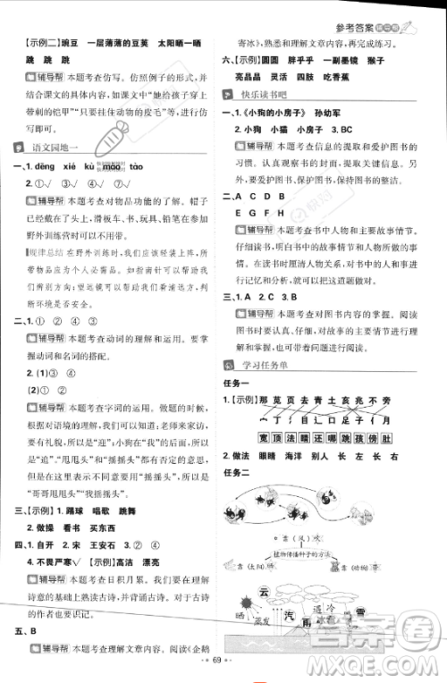 首都师范大学出版社2023年秋季小学必刷题二年级上册语文人教版答案