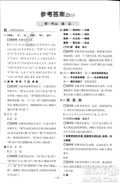 首都师范大学出版社2023年秋季小学必刷题二年级上册语文人教版答案