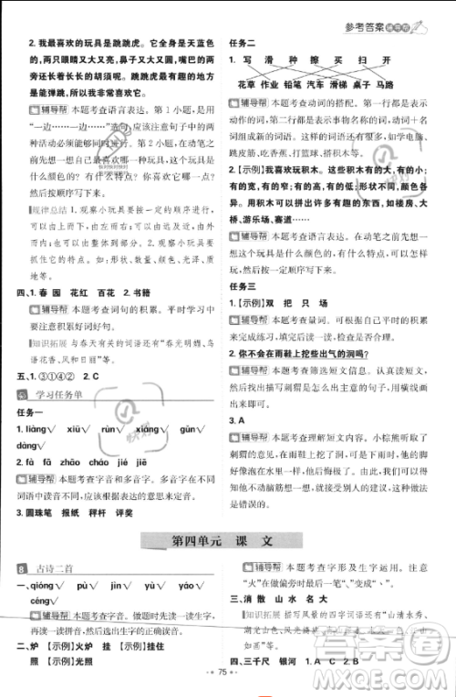 首都师范大学出版社2023年秋季小学必刷题二年级上册语文人教版答案