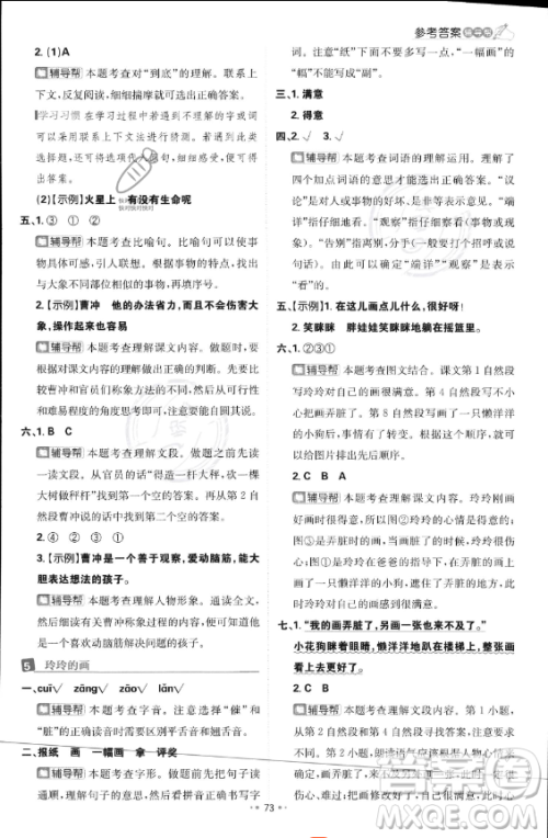 首都师范大学出版社2023年秋季小学必刷题二年级上册语文人教版答案