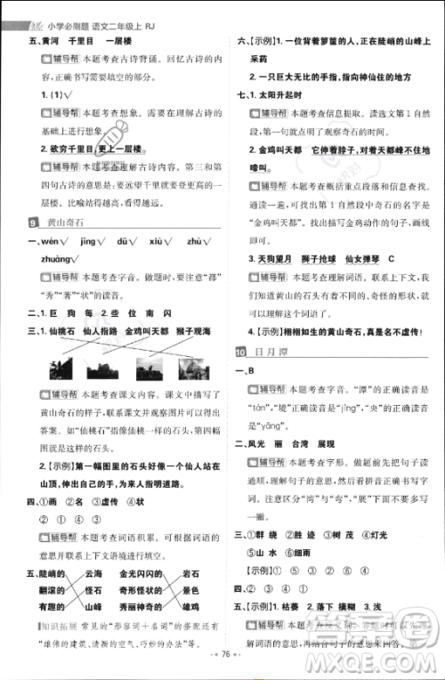 首都师范大学出版社2023年秋季小学必刷题二年级上册语文人教版答案