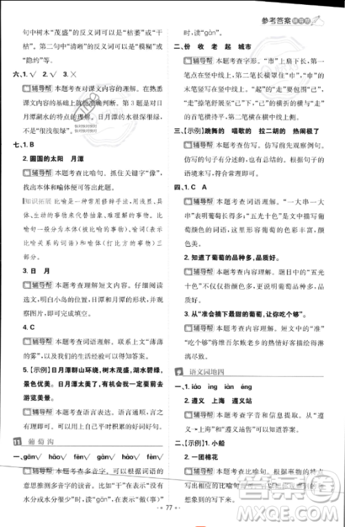 首都师范大学出版社2023年秋季小学必刷题二年级上册语文人教版答案