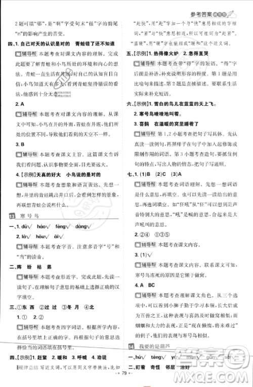 首都师范大学出版社2023年秋季小学必刷题二年级上册语文人教版答案