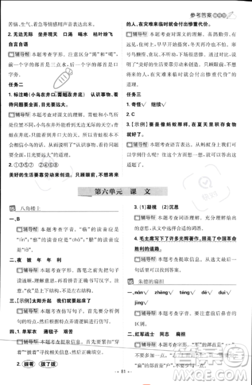 首都师范大学出版社2023年秋季小学必刷题二年级上册语文人教版答案