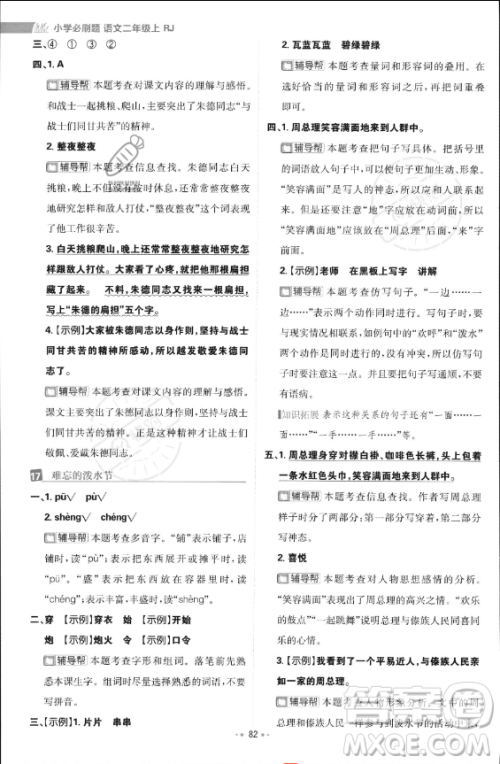 首都师范大学出版社2023年秋季小学必刷题二年级上册语文人教版答案