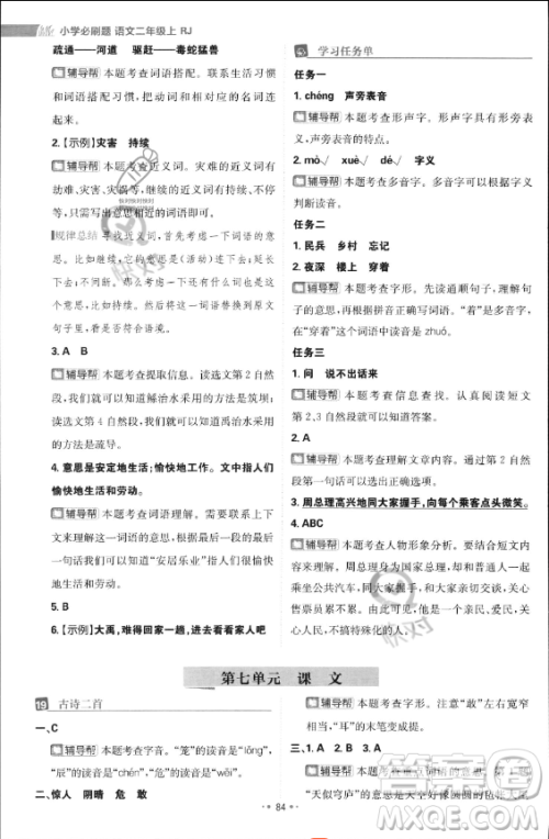 首都师范大学出版社2023年秋季小学必刷题二年级上册语文人教版答案