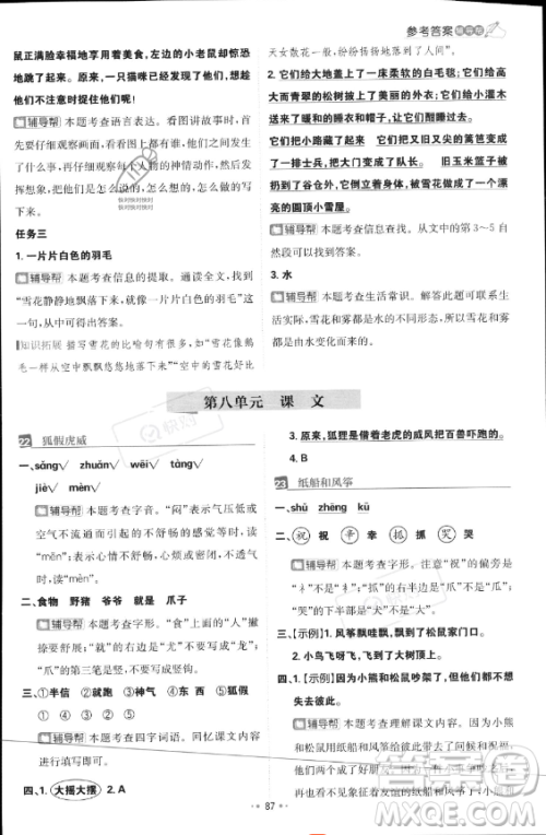 首都师范大学出版社2023年秋季小学必刷题二年级上册语文人教版答案