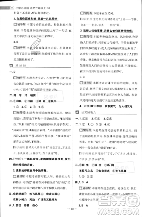 首都师范大学出版社2023年秋季小学必刷题二年级上册语文人教版答案
