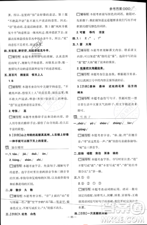 首都师范大学出版社2023年秋季小学必刷题二年级上册语文人教版答案