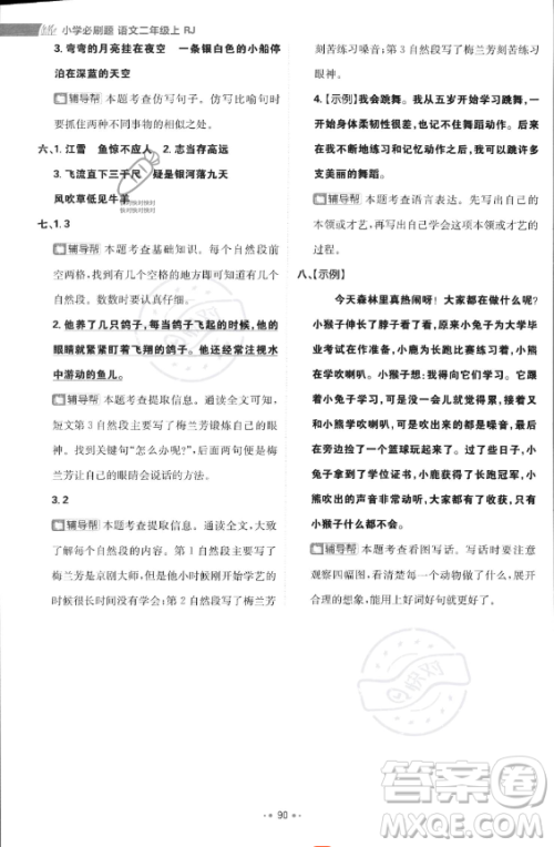 首都师范大学出版社2023年秋季小学必刷题二年级上册语文人教版答案