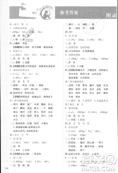 首都师范大学出版社2023年秋季小学必刷题二年级上册语文人教版答案
