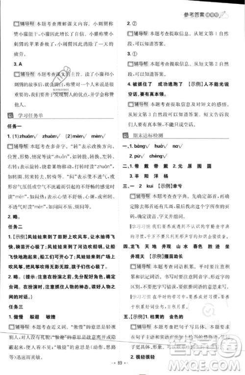 首都师范大学出版社2023年秋季小学必刷题二年级上册语文人教版答案