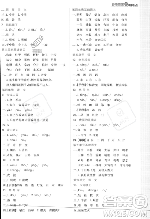 首都师范大学出版社2023年秋季小学必刷题二年级上册语文人教版答案