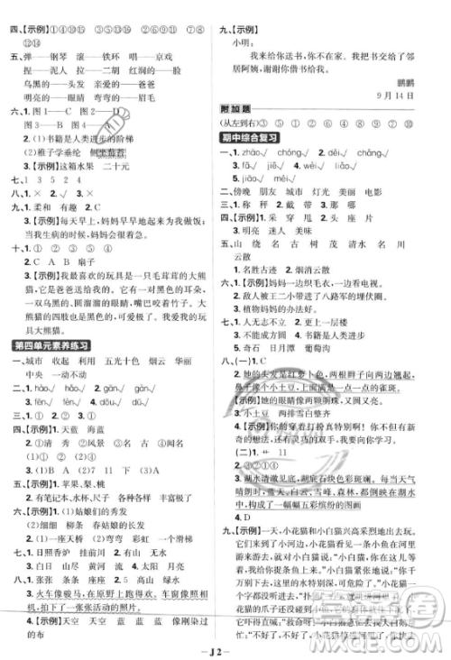 首都师范大学出版社2023年秋季小学必刷题二年级上册语文人教版答案