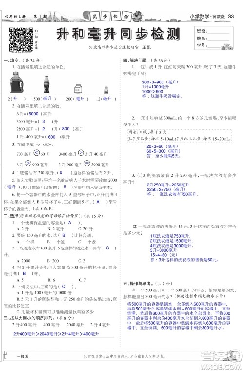 2023年秋少年智力开发报四年级数学上册冀教版第1-4期答案