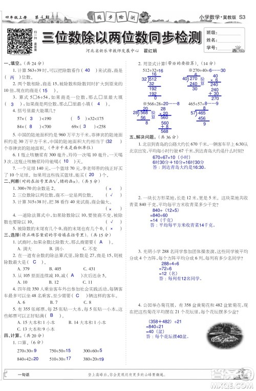 2023年秋少年智力开发报四年级数学上册冀教版第1-4期答案